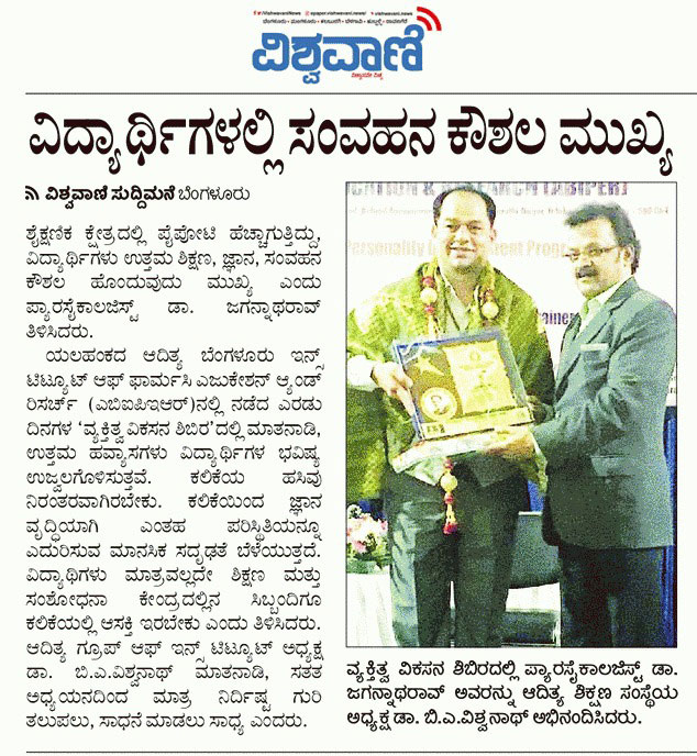 Vishwavani News Paper